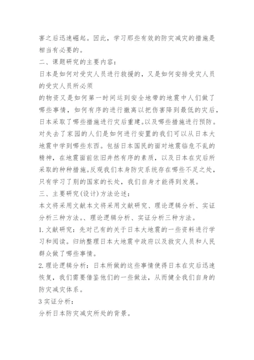 2022最新毕业论文开题报告.docx