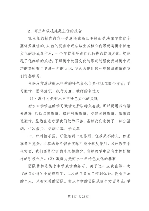 赴衡水二中学习感悟.docx