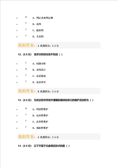 中国石油大学北京软件工程第一阶段在线作业满分答案