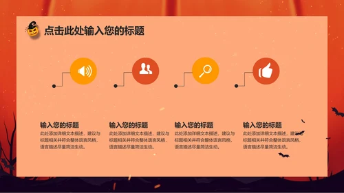 砖红色万圣节PPT模板