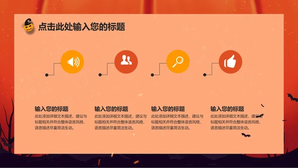 砖红色万圣节PPT模板
