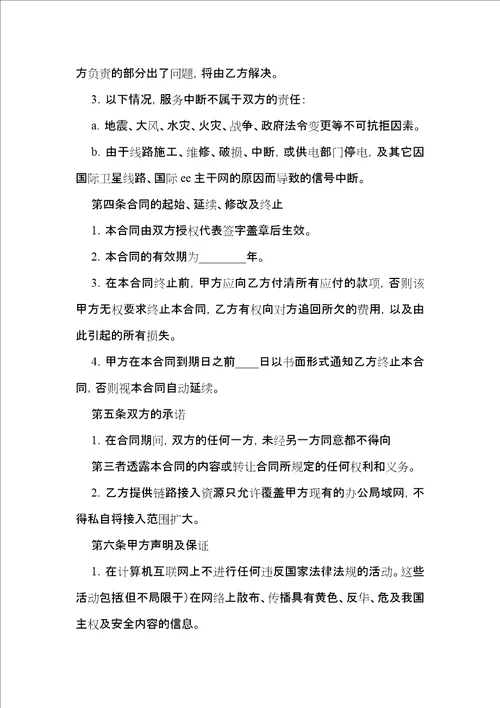 网络服务合同四篇