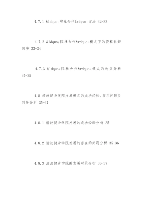 教育教学毕业论文提纲.docx