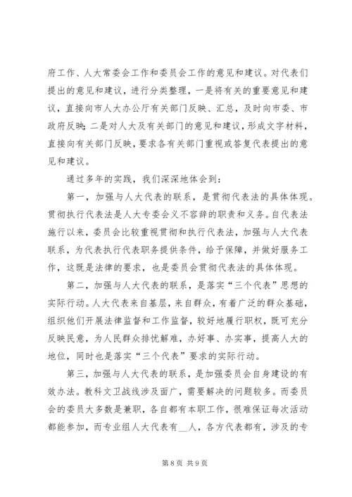 全省人大教科文卫工作座谈会上的交流材料 (2).docx