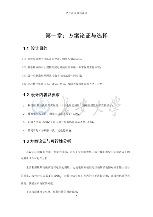 简易数字电压表课程设计报告.docx