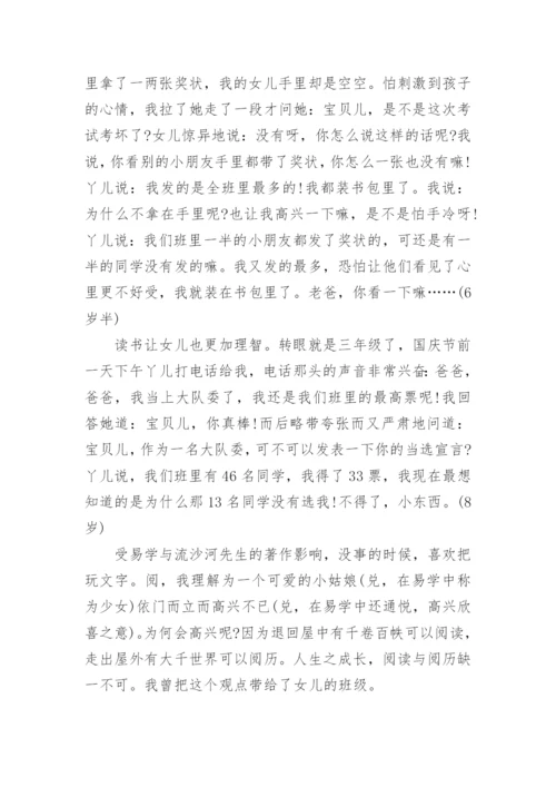 清廉家风故事征文「」.docx