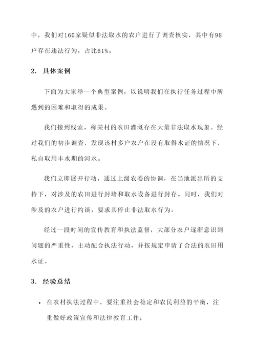 水证执法工作汇报