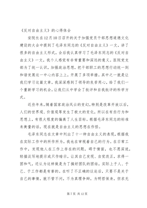 学习反对自由主义心得体会_1.docx