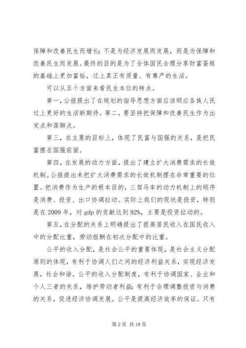 保障改善民生促进社会公平 (4).docx