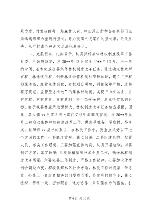 副县长在全县林业工作会议上的讲话 (3).docx