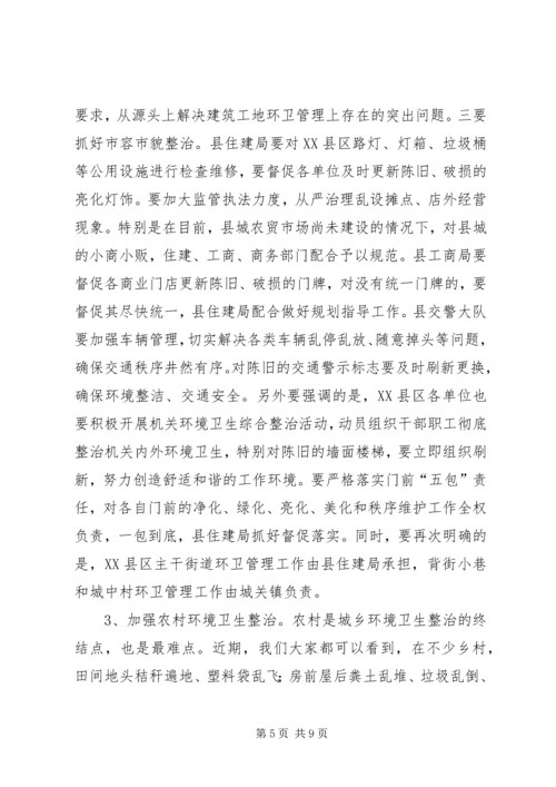 副县长在全县城乡环境卫生综合整治工作动员大会上的讲话稿.docx