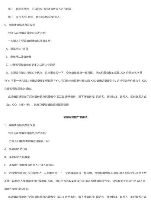 彩票网站常用推广法样本.docx