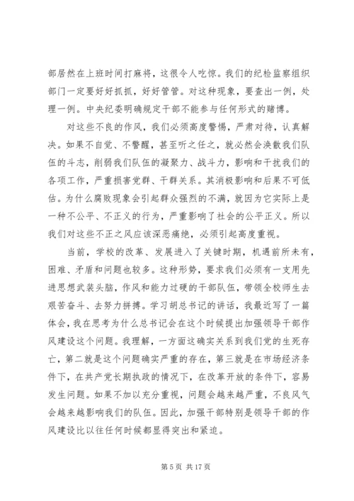 农林科技大学党风廉政建设工作会议讲话.docx