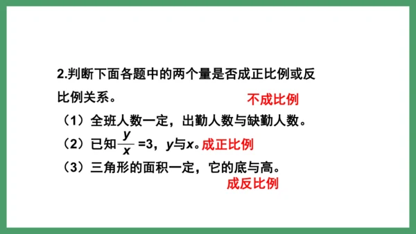 新人教版数学六年级下册6.1.10 练习十七课件