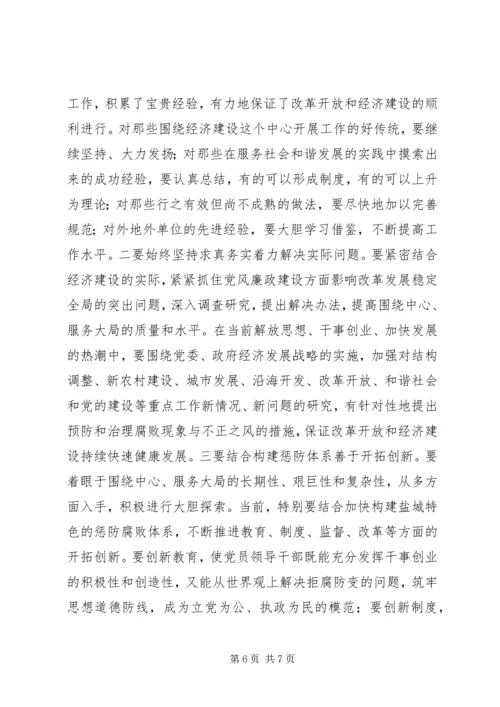 反腐倡廉必须紧紧围绕中心服务大局.docx