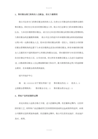 软件售后服务及培训方案模板1.docx