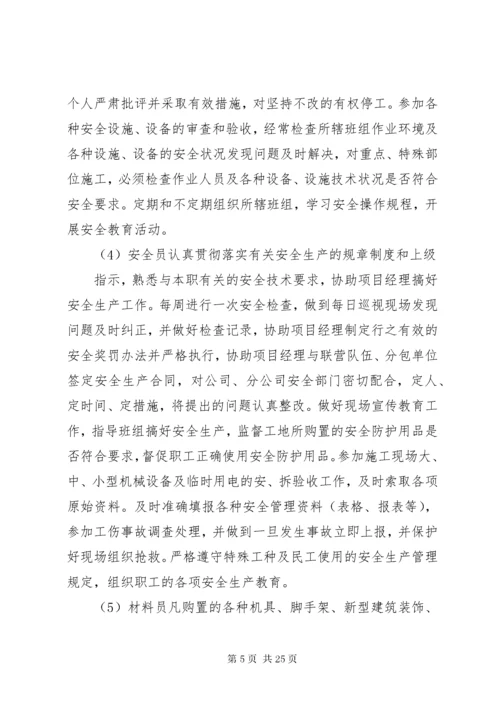 公司安全生产责任制考核办法.docx