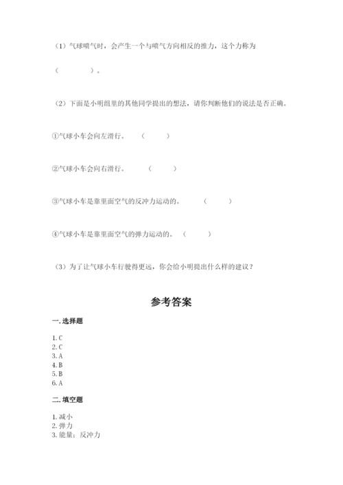 教科版四年级上册科学第3单元 运动和力 测试卷及一套答案.docx