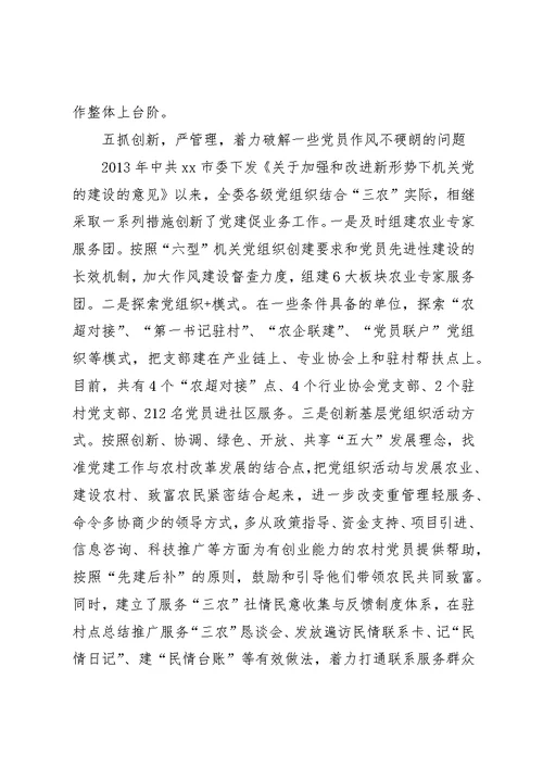 市农委两学一做学习教育工作汇报材料