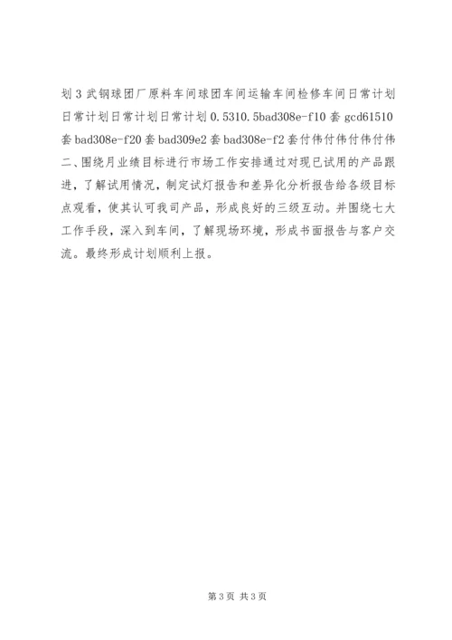 付伟9月份工作总结及下月工作计划0827.docx
