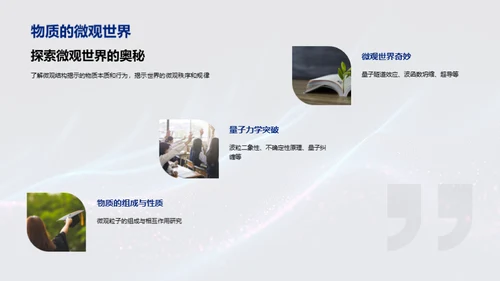 探索物理的奥秘
