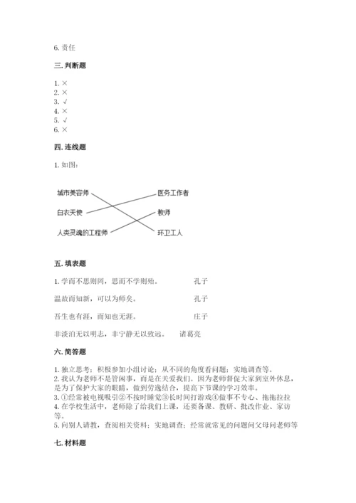 部编版三年级上册道德与法治期中测试卷及一套完整答案.docx