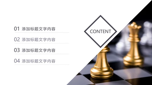 国际象棋比赛执行力博弈运营规划培训PPT模板