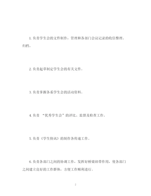 精编之学生会个人工作计划书2.docx