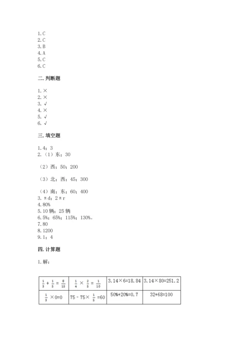 小学六年级上册数学期末测试卷及参考答案【模拟题】.docx