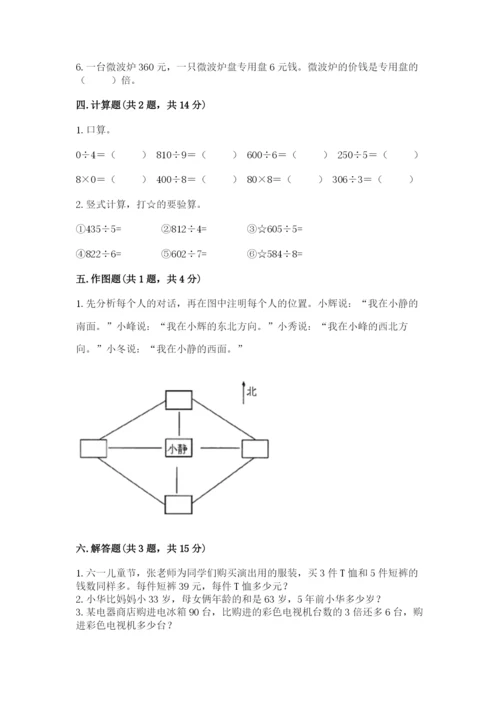 人教版三年级下册数学期中测试卷附答案【精练】.docx