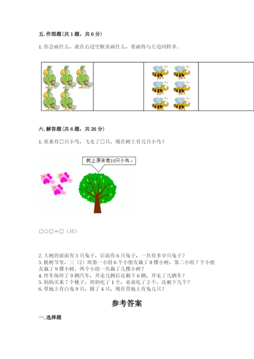 小学数学一年级上册期末测试卷及参考答案【名师推荐】.docx