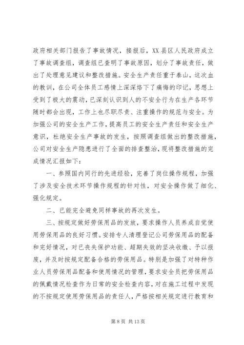 安全整改措施报告范文3篇.docx