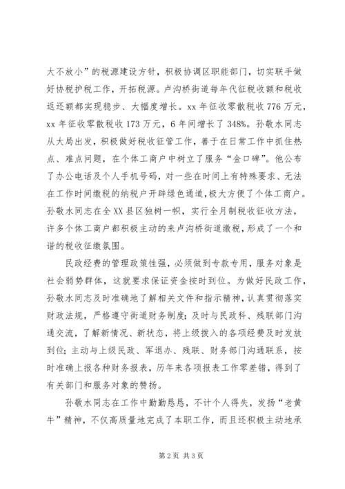 税务系统优秀党员事迹材料.docx
