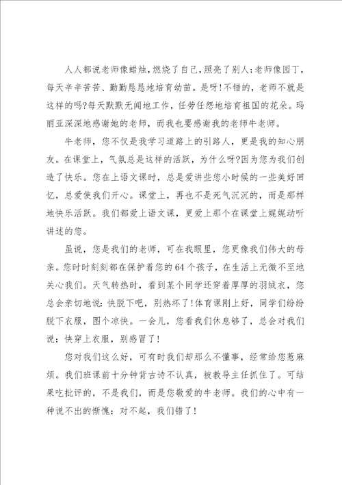 学生给老师的感谢信15篇