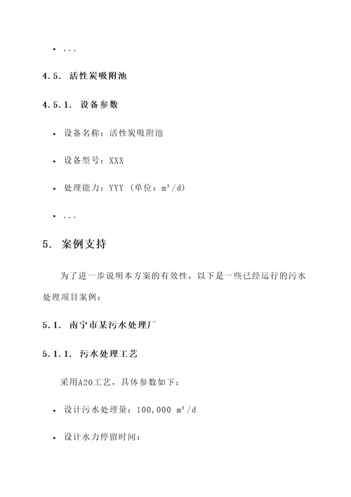 南宁最新污水处理方案