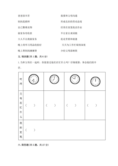 部编版道德与法治四年级上册期中测试卷及参考答案（综合题）.docx