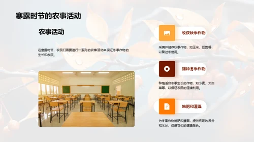 探索寒露节气