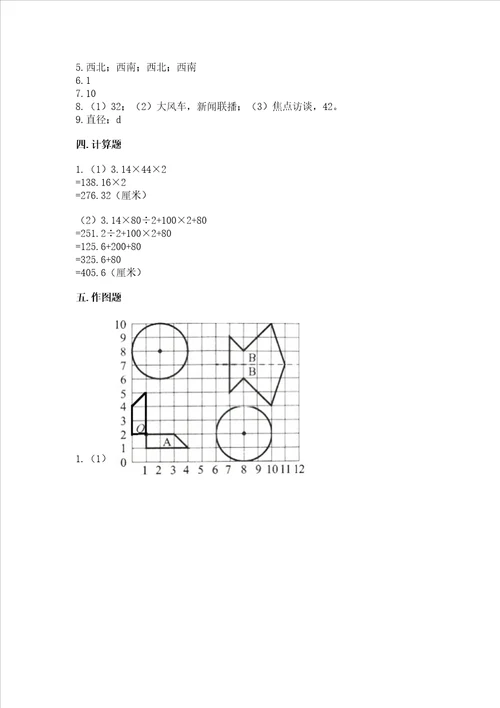 小学数学六年级上册期末考试试卷及完整答案考点梳理