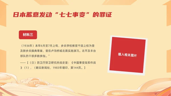 红色国潮风纪念七七事变勿忘国耻主题班会期末家长会