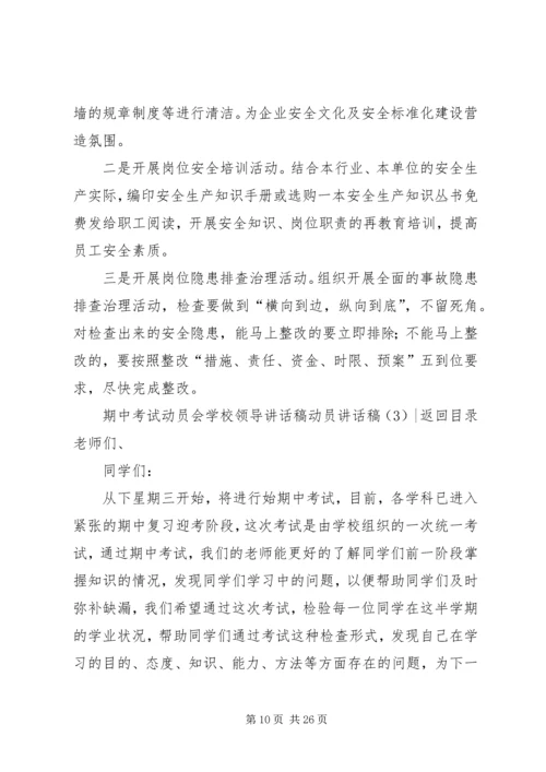 动员讲话稿4篇.docx