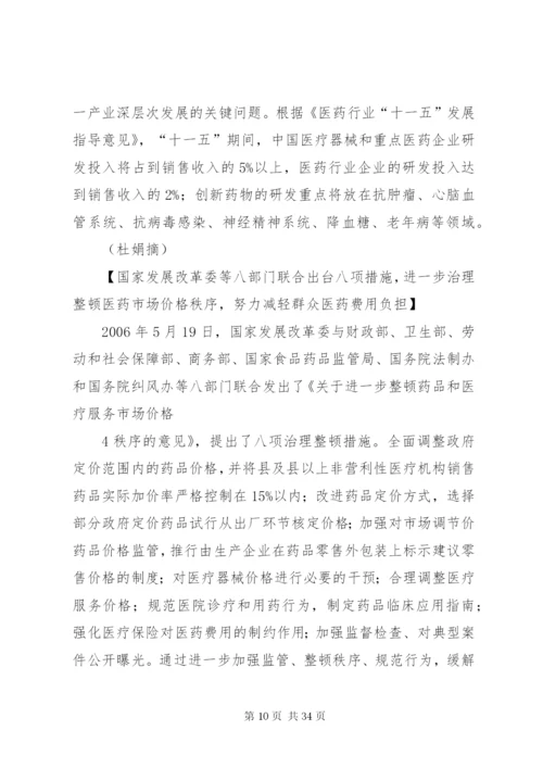 医药行业计量管理制度.docx