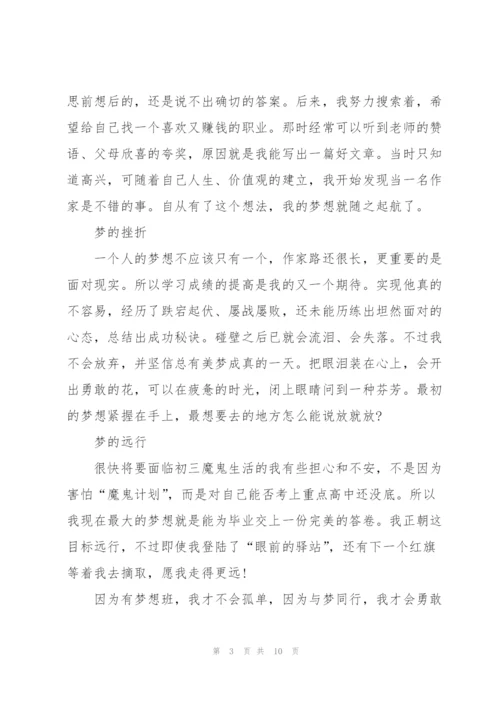 最初的梦想优秀演讲稿5篇.docx