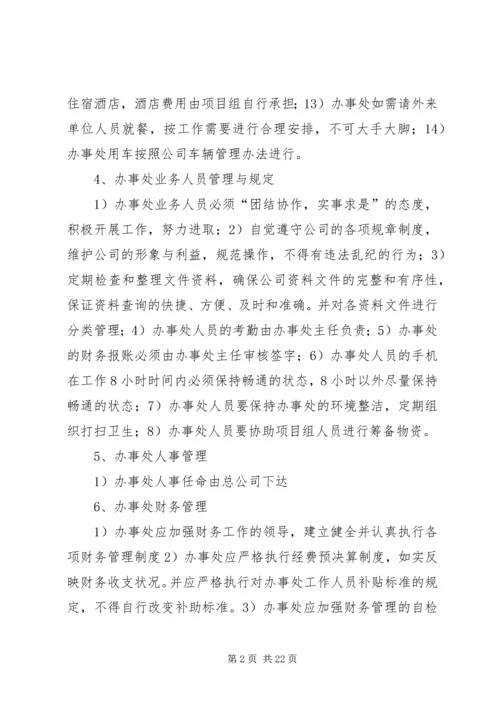 公司办事处管理办法.docx