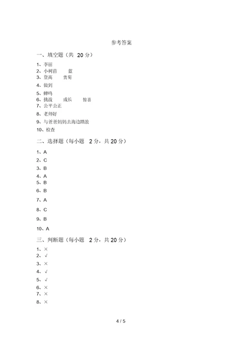 部编版二年级道德与法治上册期末考试卷(学生专用)