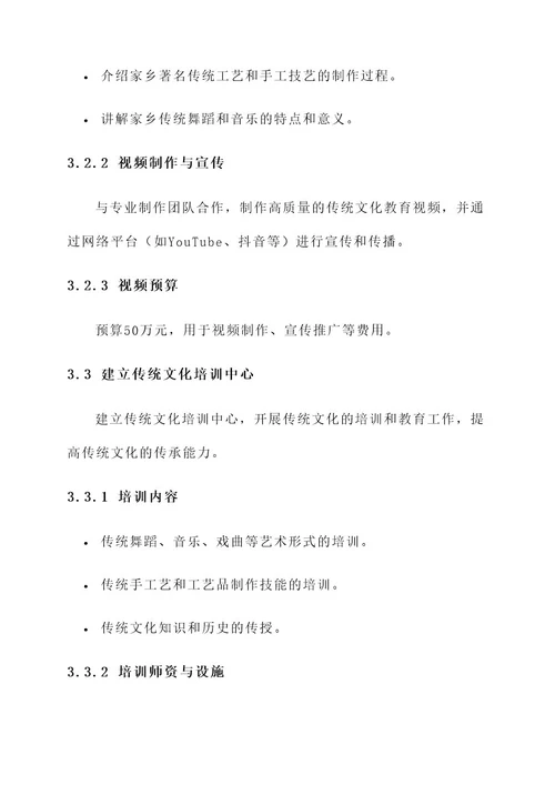 家乡传统文化策划书