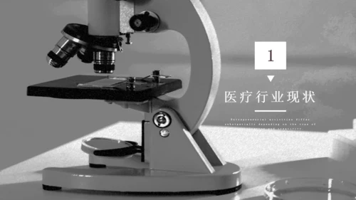 检验科医学显微镜化验室通用PPT模板