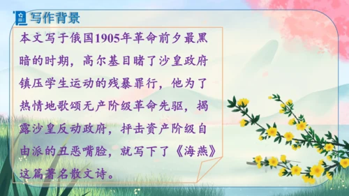 4《海燕》课件