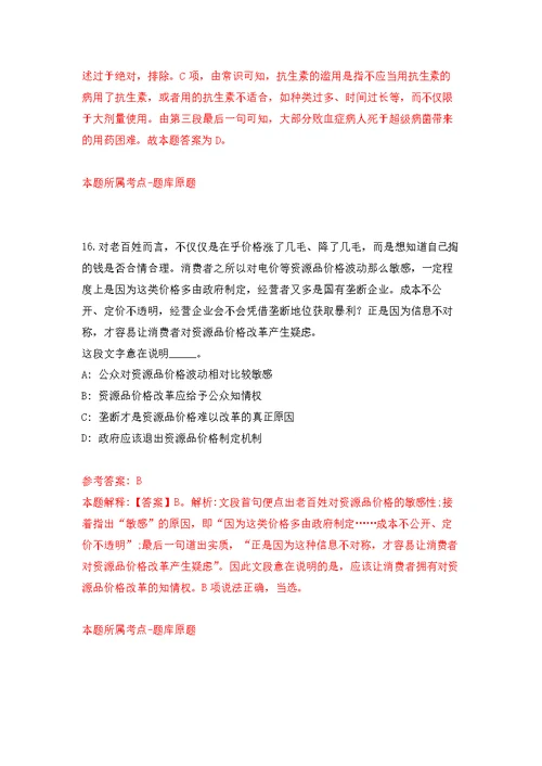 2022年01月福建泉州市企业技术创新协会招考聘用公开练习模拟卷（第1次）