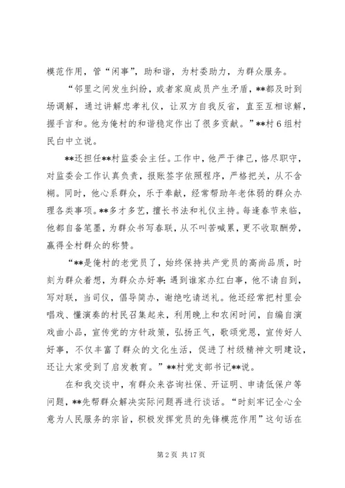 最美党员事迹材料七篇.docx