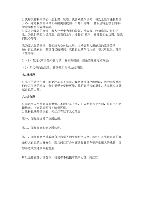 2022部编版三年级上册道德与法治期末测试卷附参考答案【轻巧夺冠】.docx